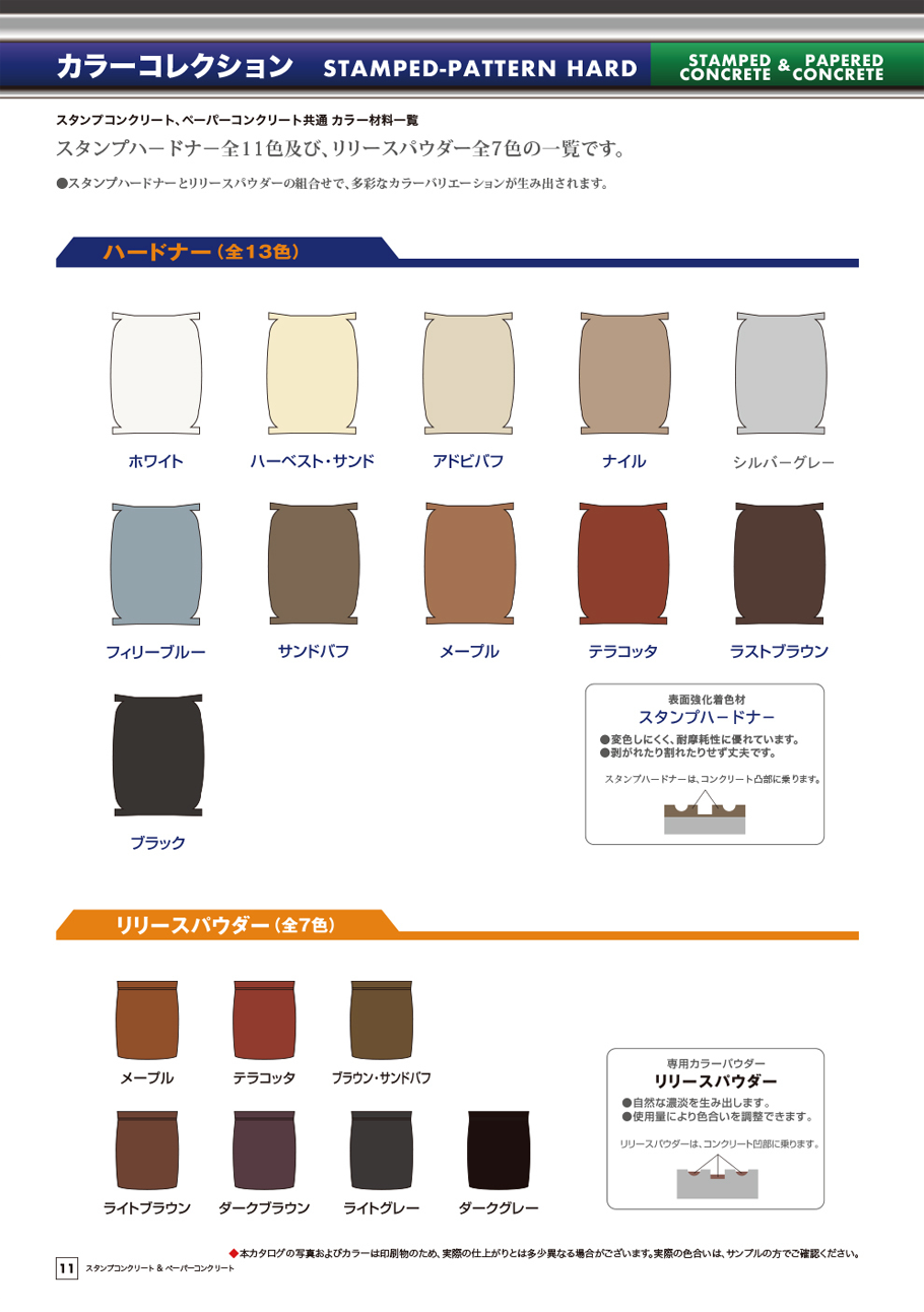 カラーコレクション