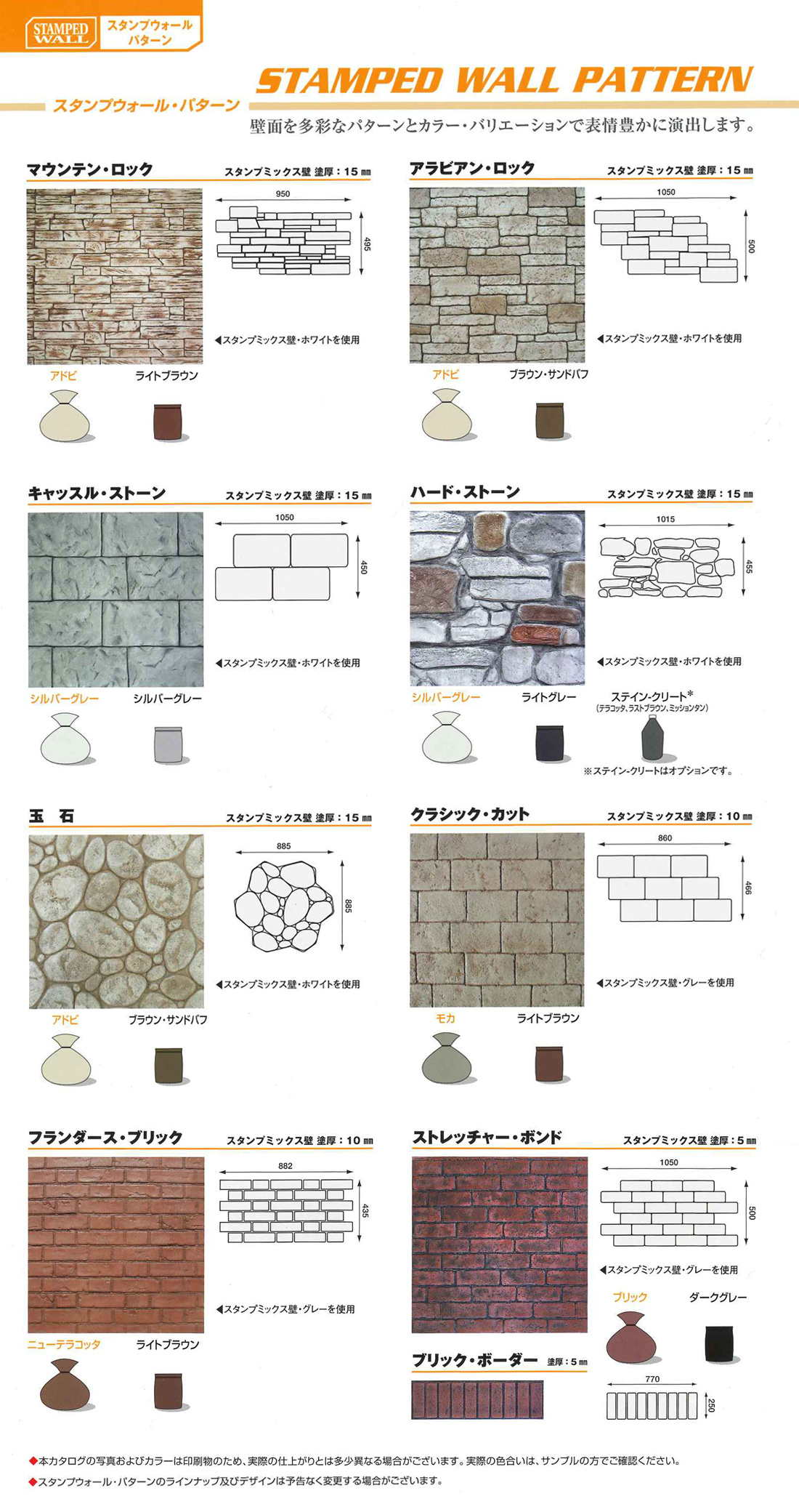 STAMPED WALL PATTERN